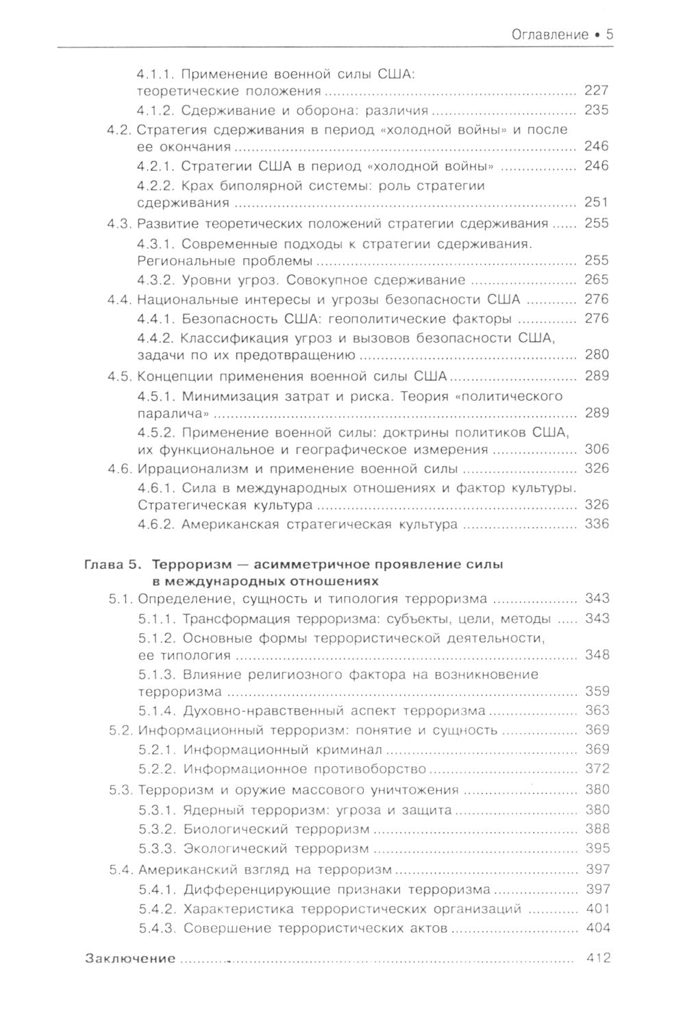 Военная сила в международных отношениях: Учебное пособие