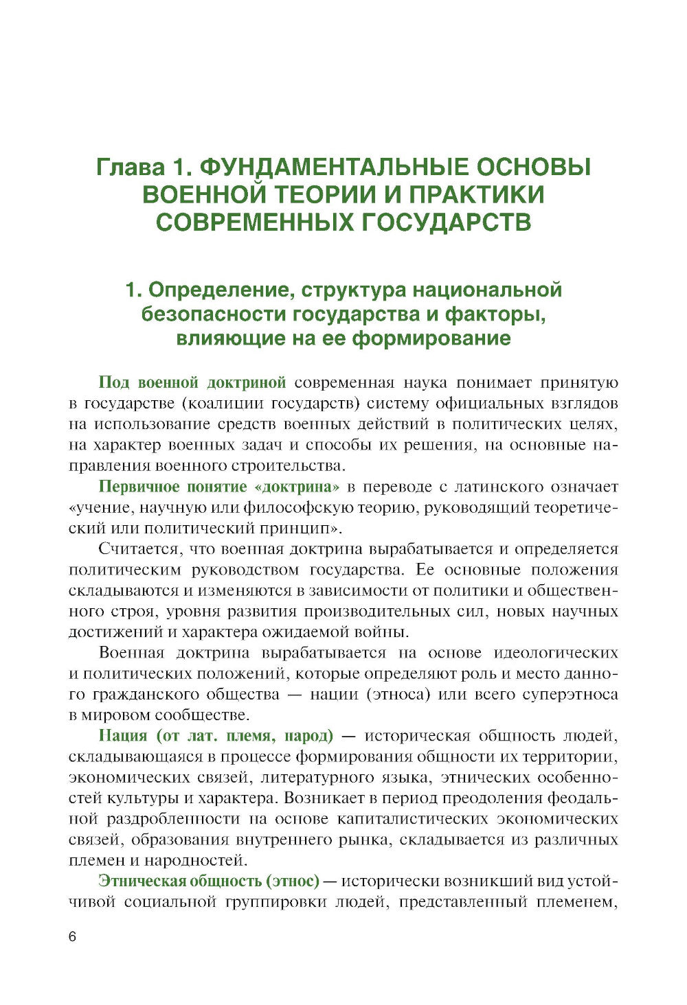 Основы теории общей тактики: Учебное пособие