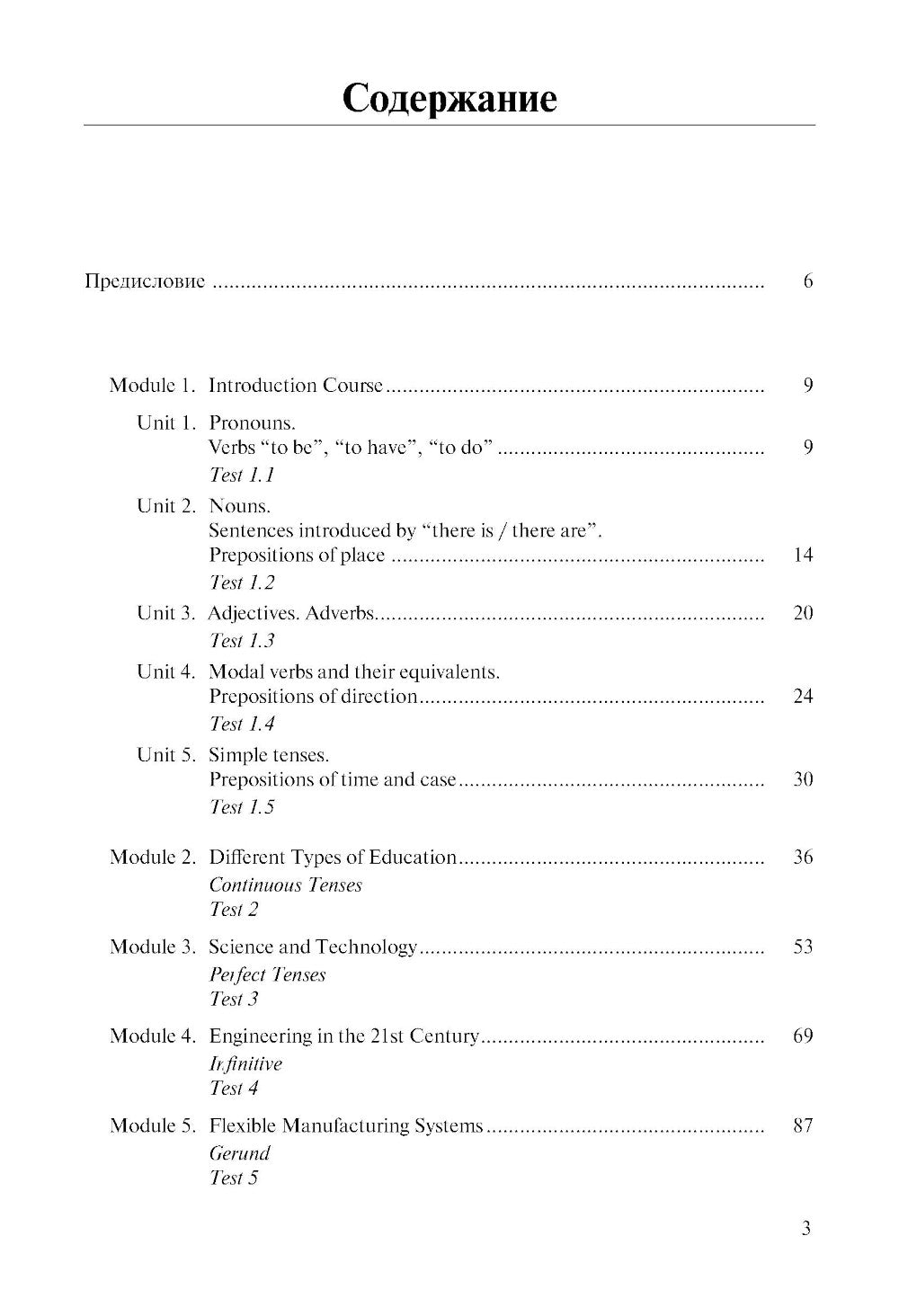 Anglais pour les techniciens : Учебник. 3-е изд., стер