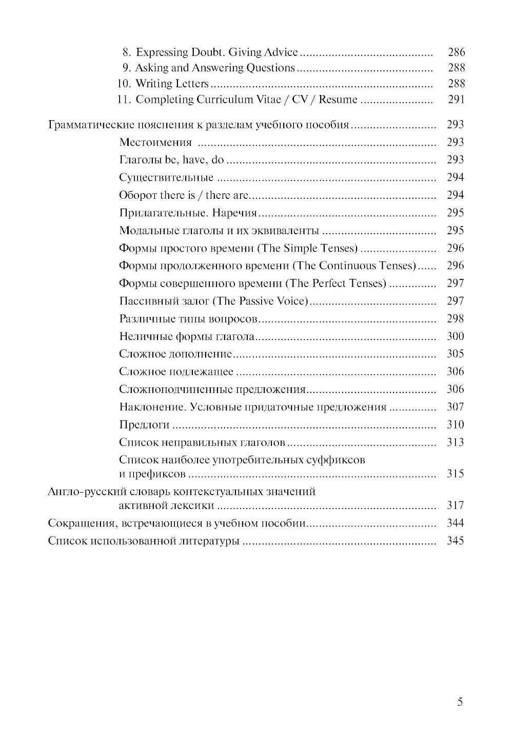 Anglais pour les techniciens : Учебник. 3-е изд., стер