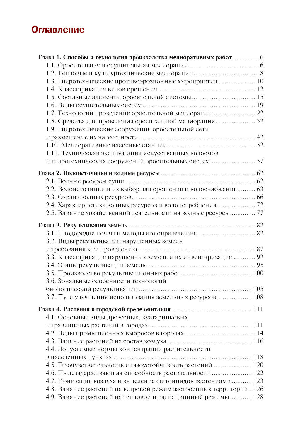 Инженерное обустройство территорий: Учебное пособие