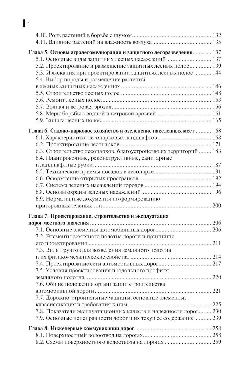 Инженерное обустройство территорий: Учебное пособие