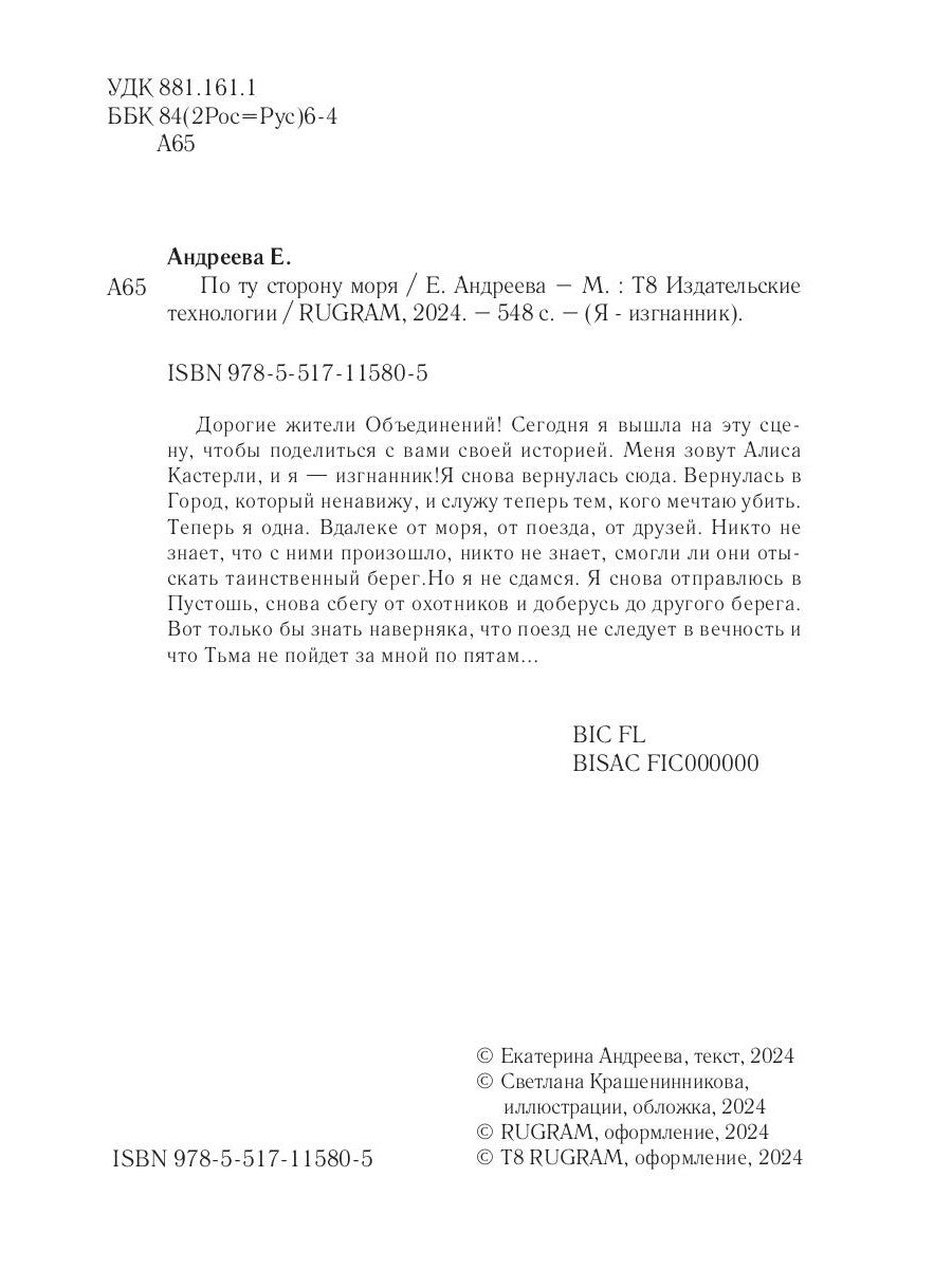 По ту сторону моря