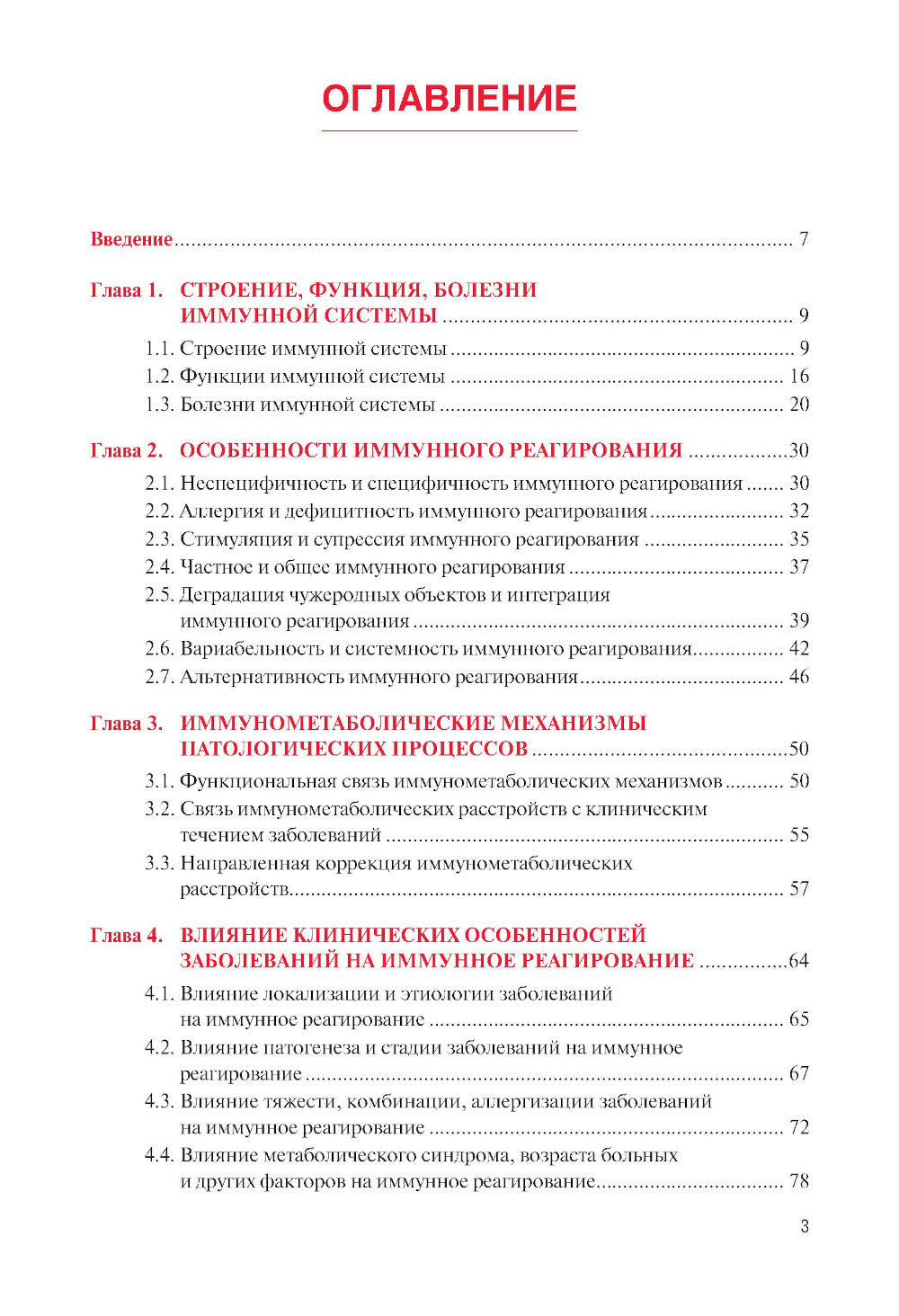 Клиническая иммунология: Учебник