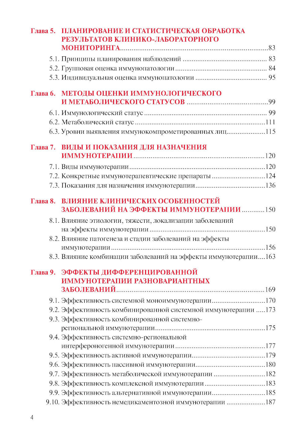 Клиническая иммунология: Учебник