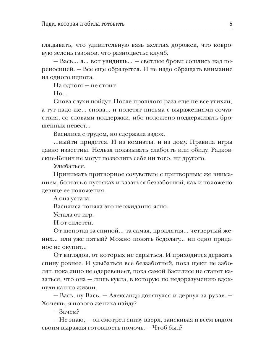 Леди, которая любила готовить