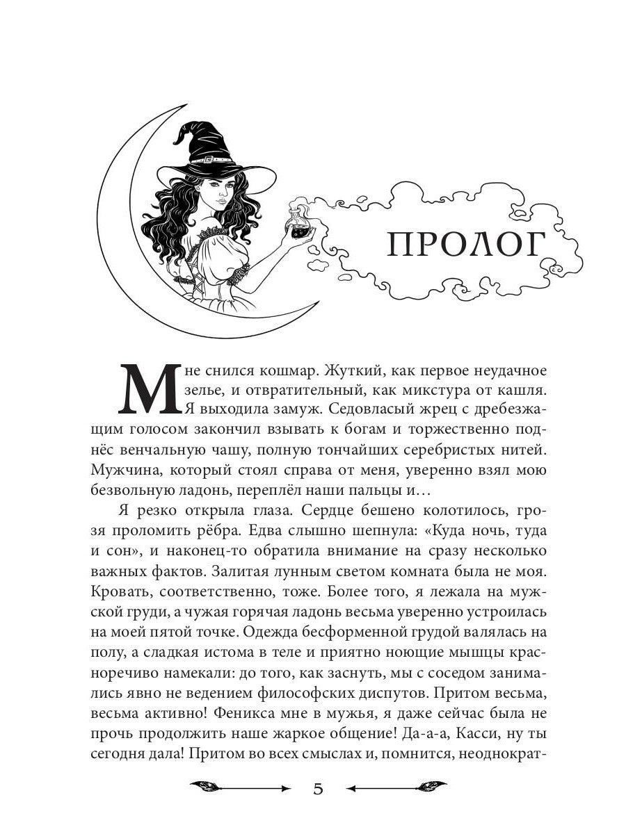 Феникса мне в мужья!