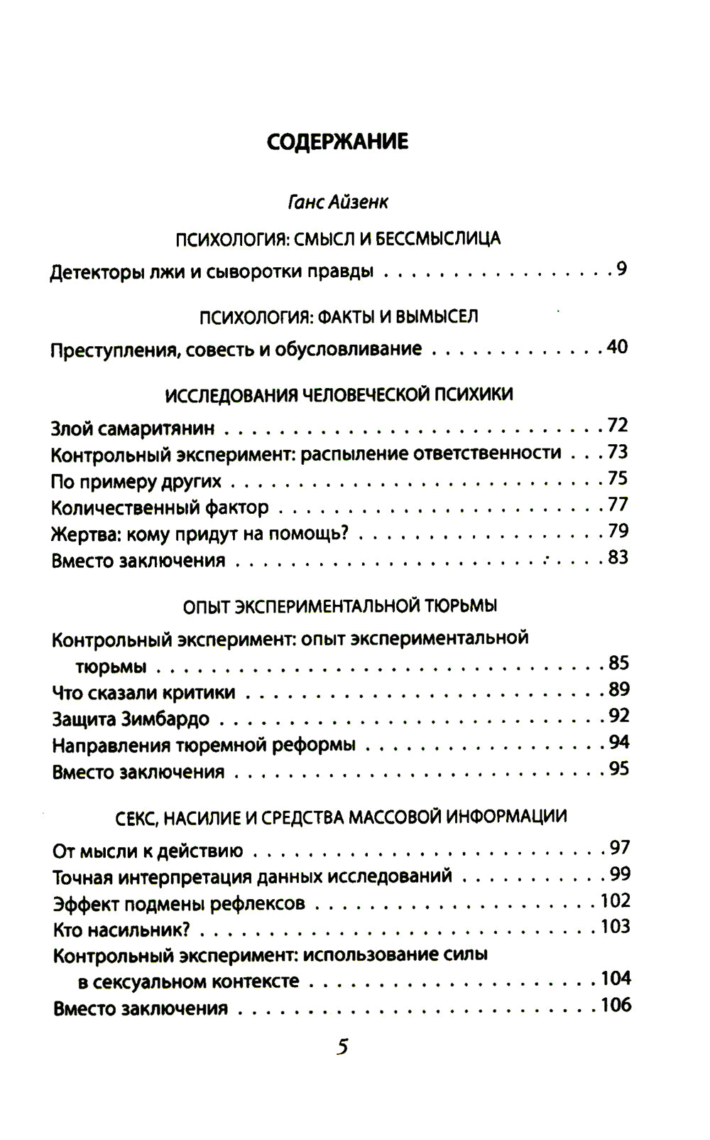 Эксперимент. Les mêmes problèmes en psychologie