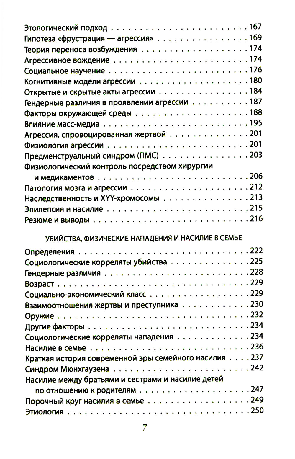 Эксперимент. Les mêmes problèmes en psychologie