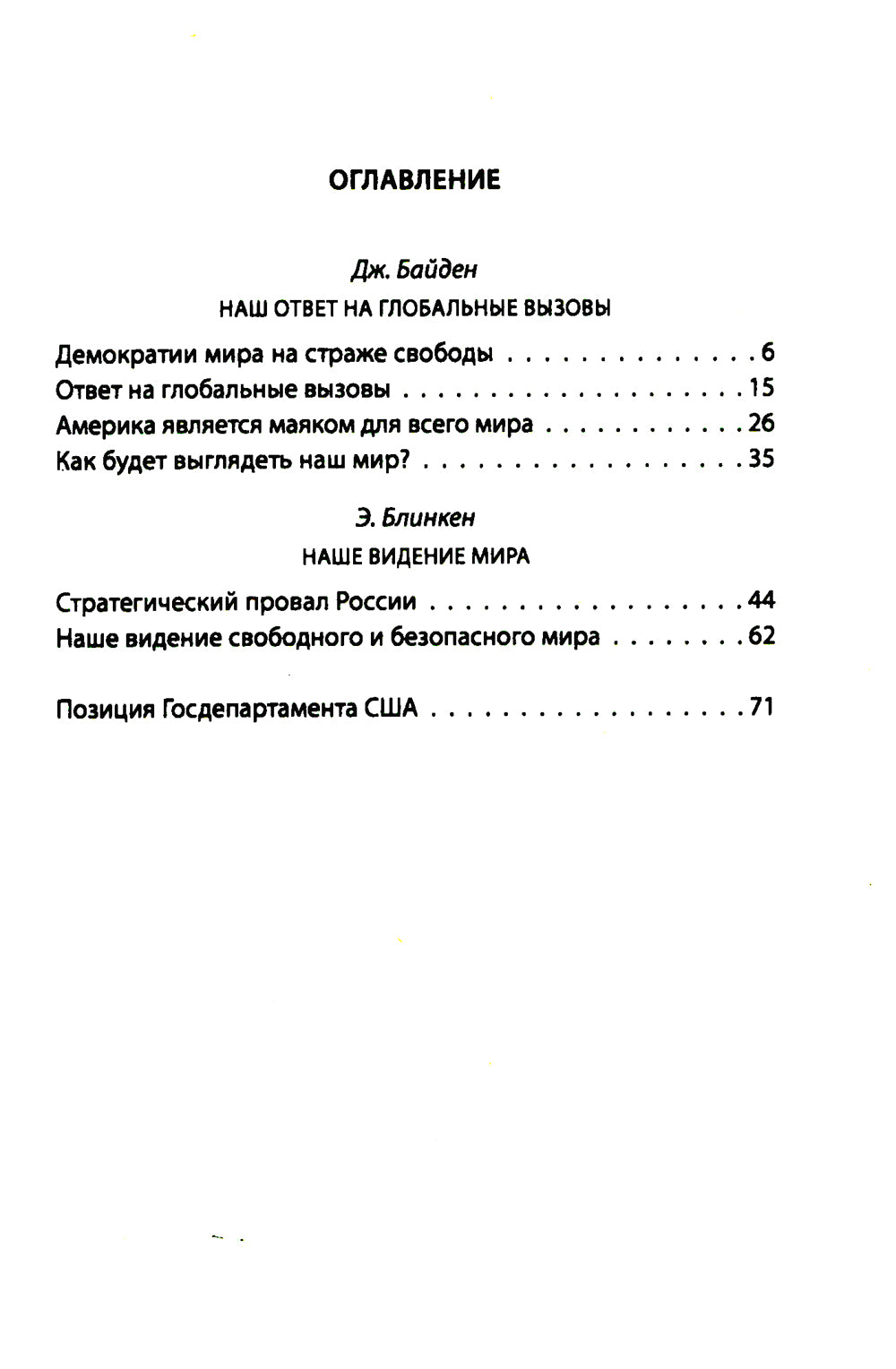 Опасный курс России. Что делают США и НАТО