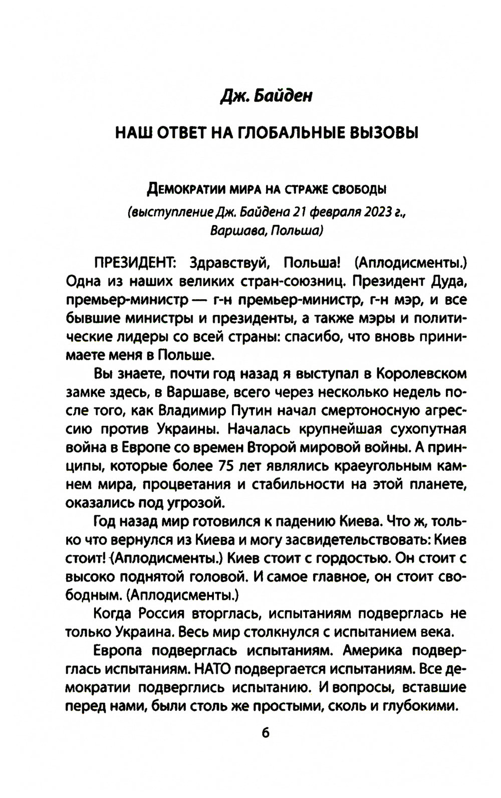 Опасный курс России. Что делают США и НАТО
