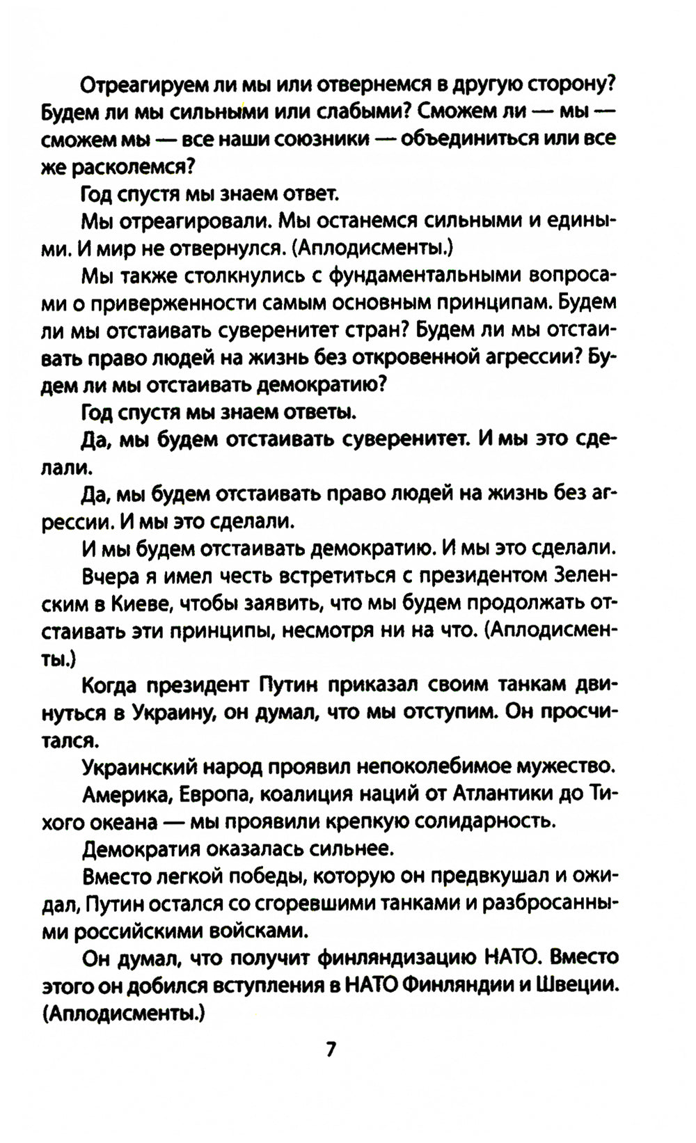 Опасный курс России. Что делают США и НАТО
