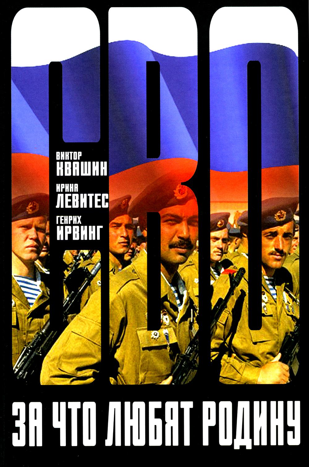 За что любит Родину