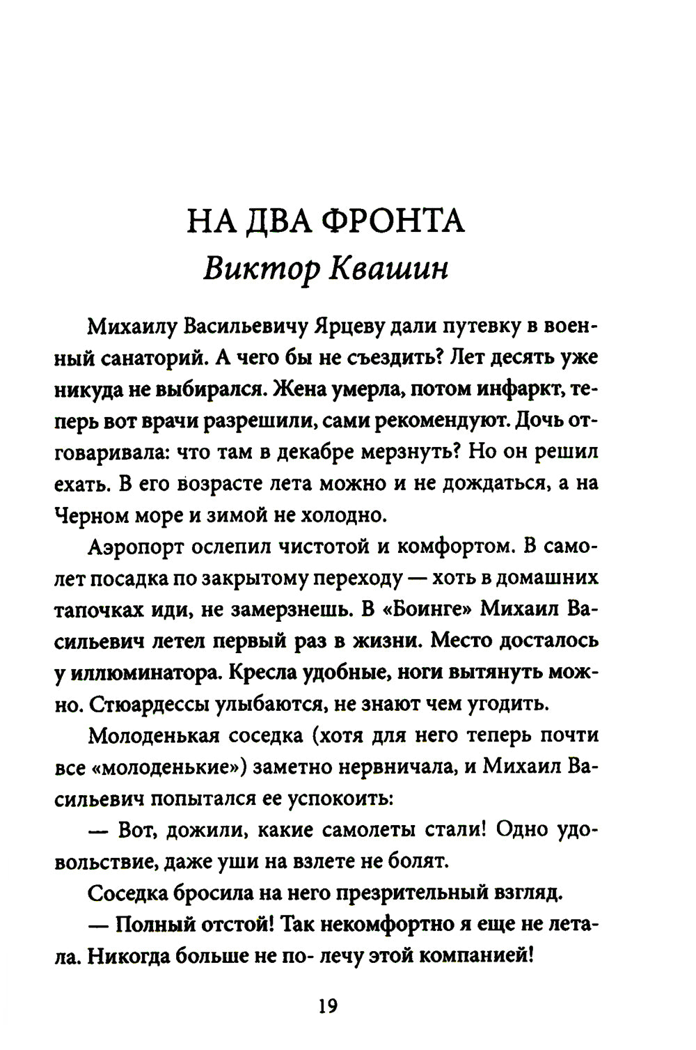 За что любит Родину