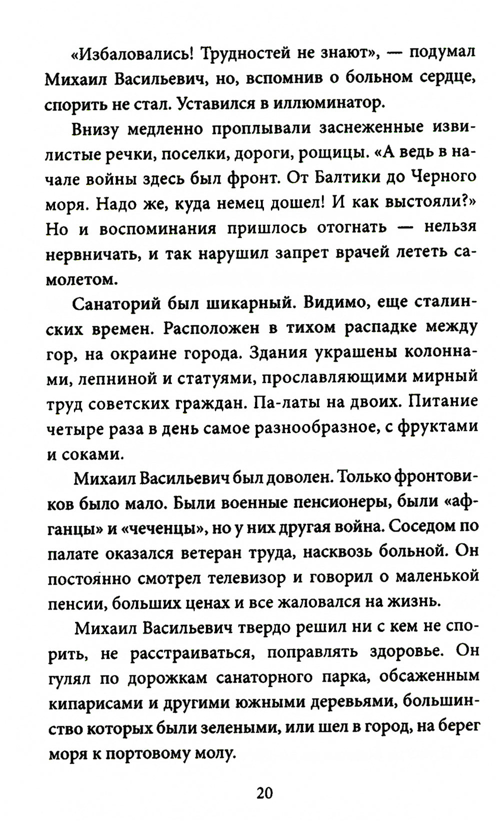 За что любит Родину