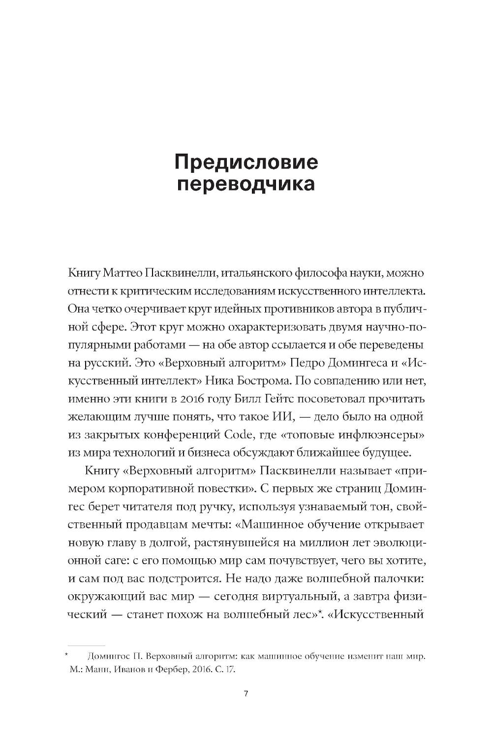 Измерять и навязывать. Социальная история искусственного интеллекта