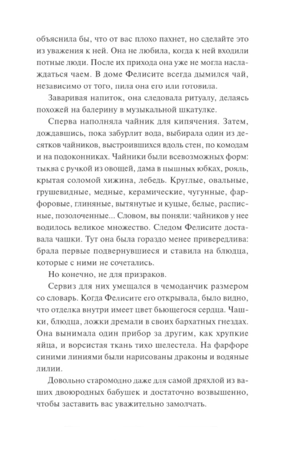 Чаепитие с призраками