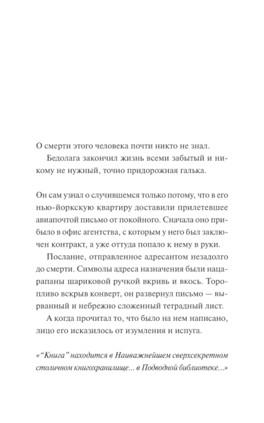 Подводная библиотека