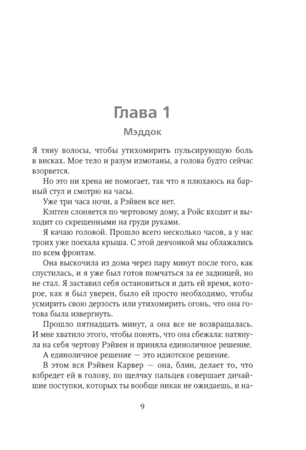 Неприятности в старшей школе