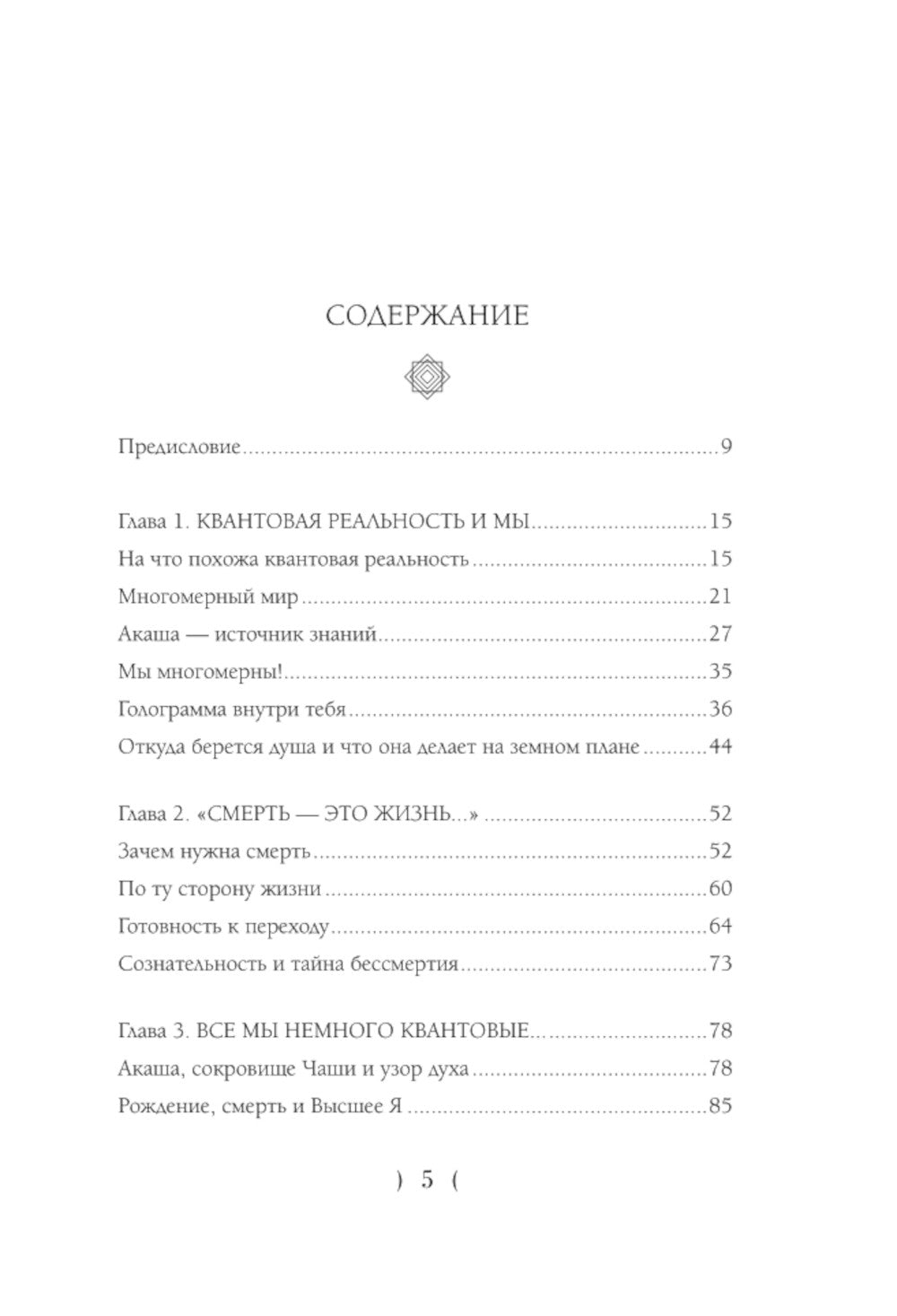 Свитки Акаши. Крайон, Высший Разум и карма России