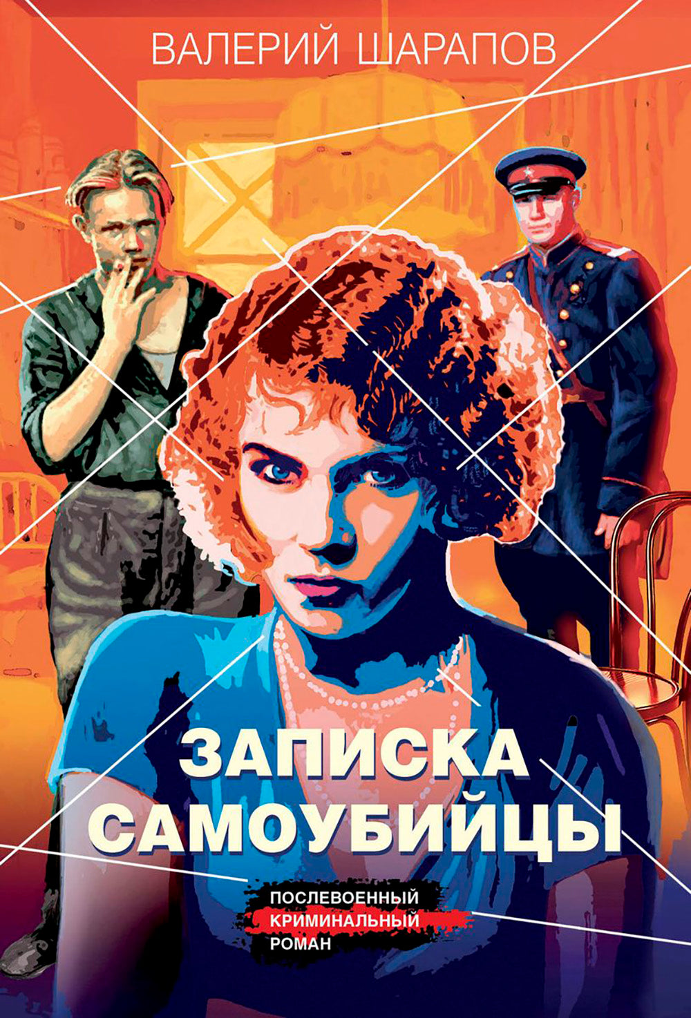 Записка самоубийц