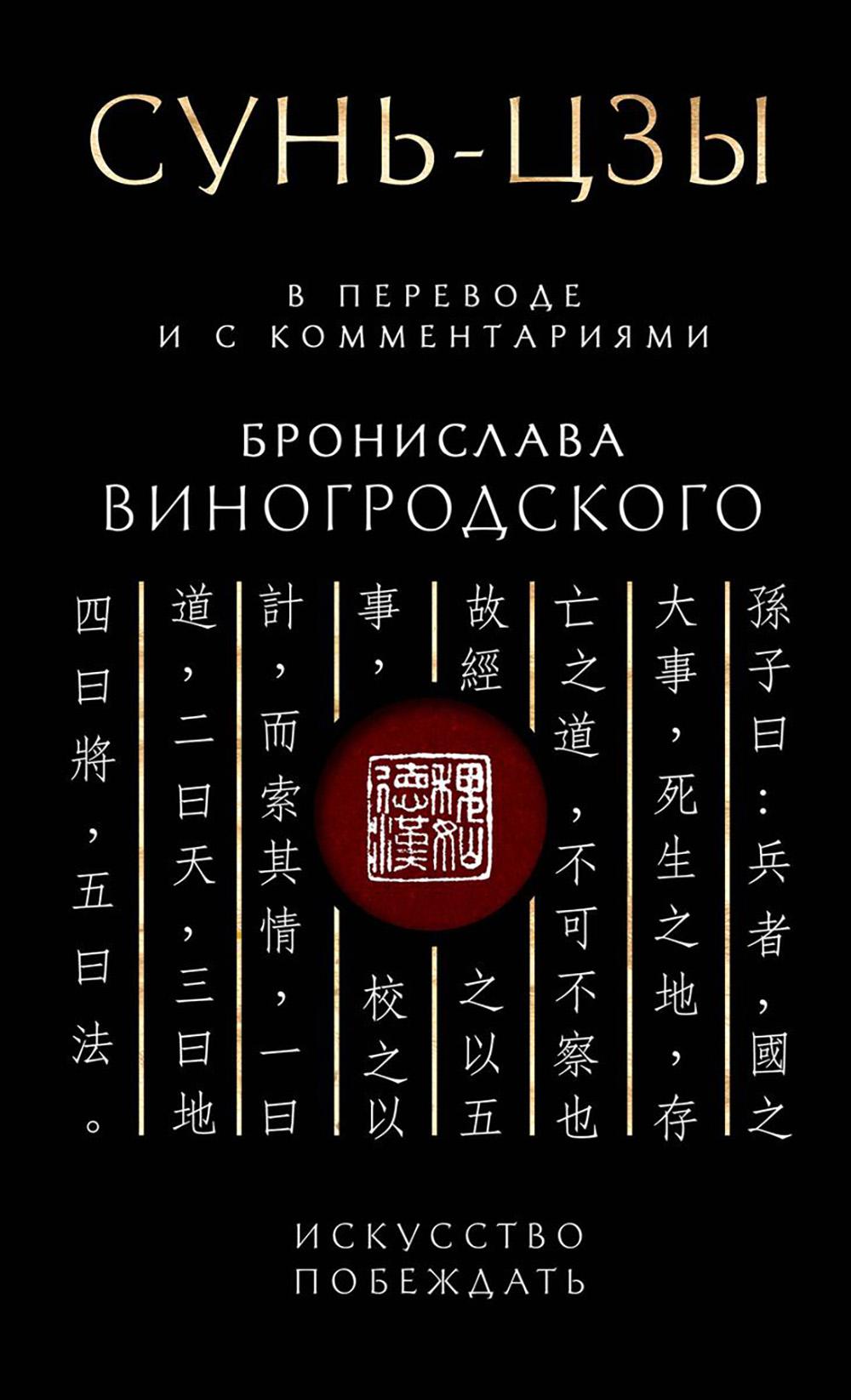 Искусство побеждать