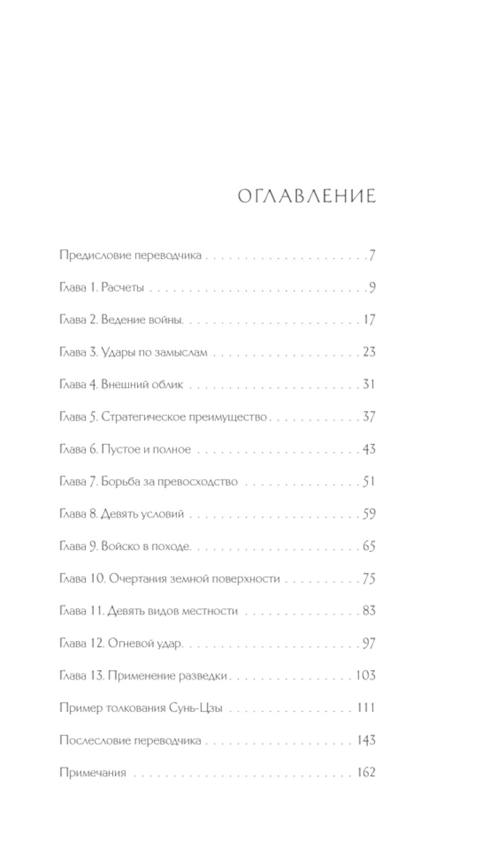 Искусство побеждать