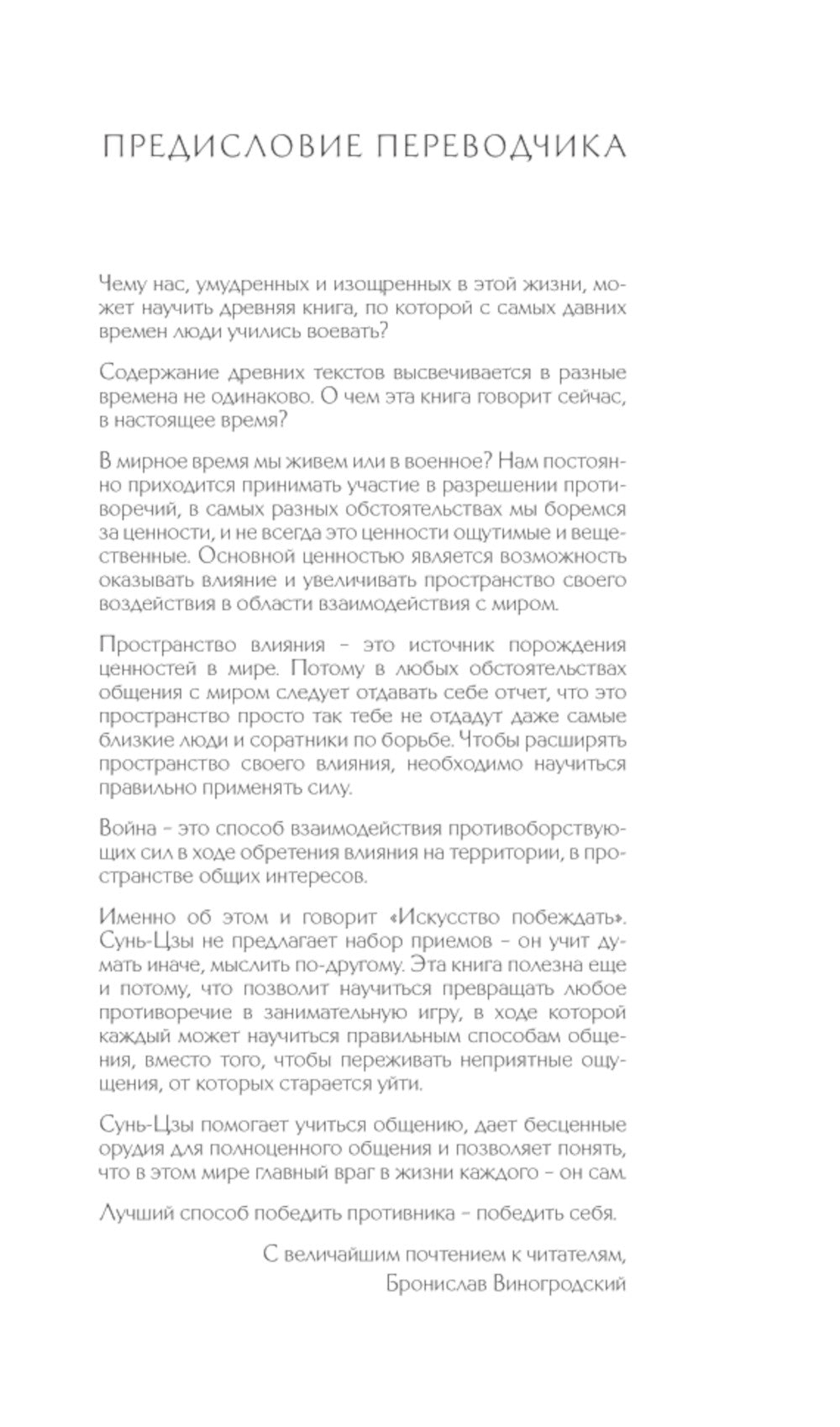 Искусство побеждать