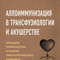 Аллоиммунизация в трансфузиологии и акушерстве. Принципы профилактики и лечения иммунологического конфликта