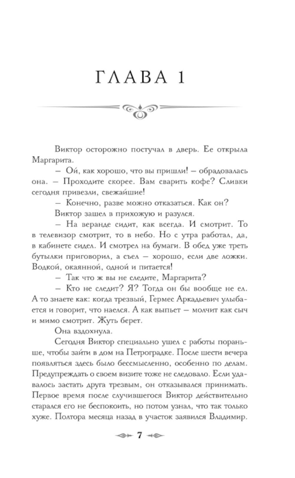 Демон из Пустоши. L'empire russe de Coldoun