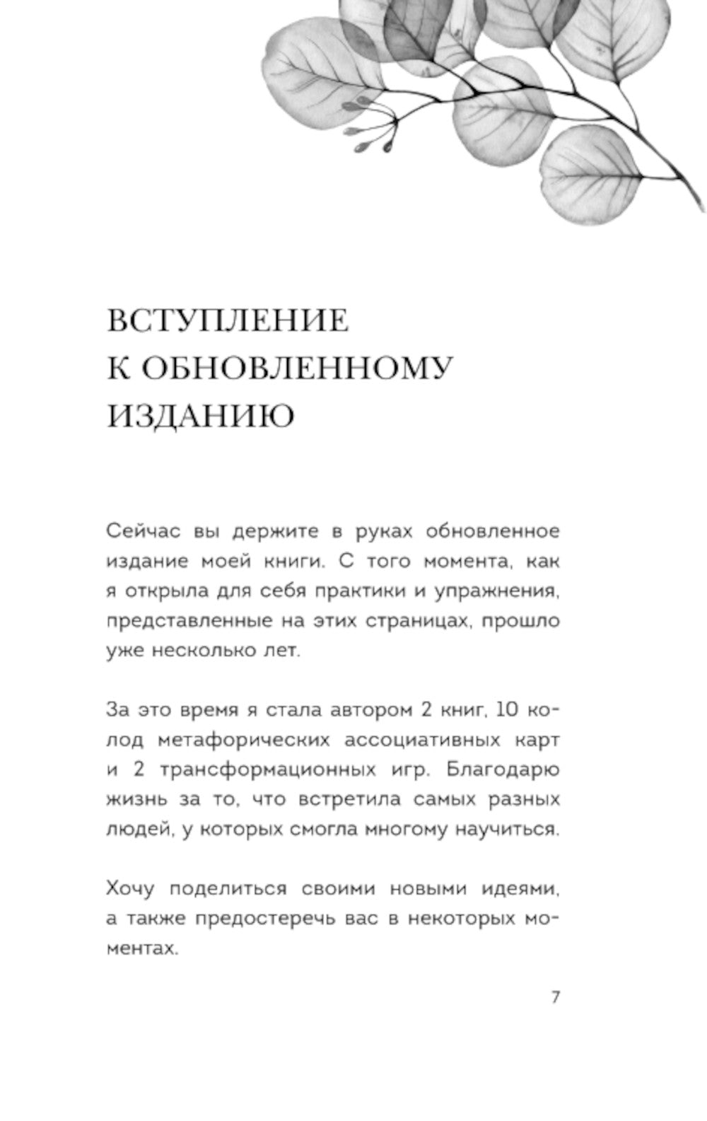 Пробуждение чувственности. Как раскрыть свою сексуальность и научиться получать удовольствие