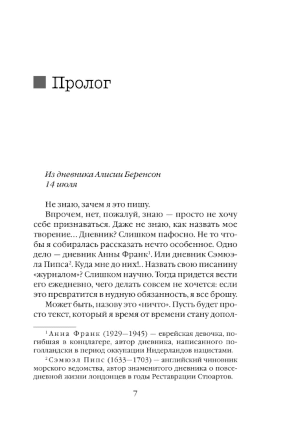 Безмолвный пациент