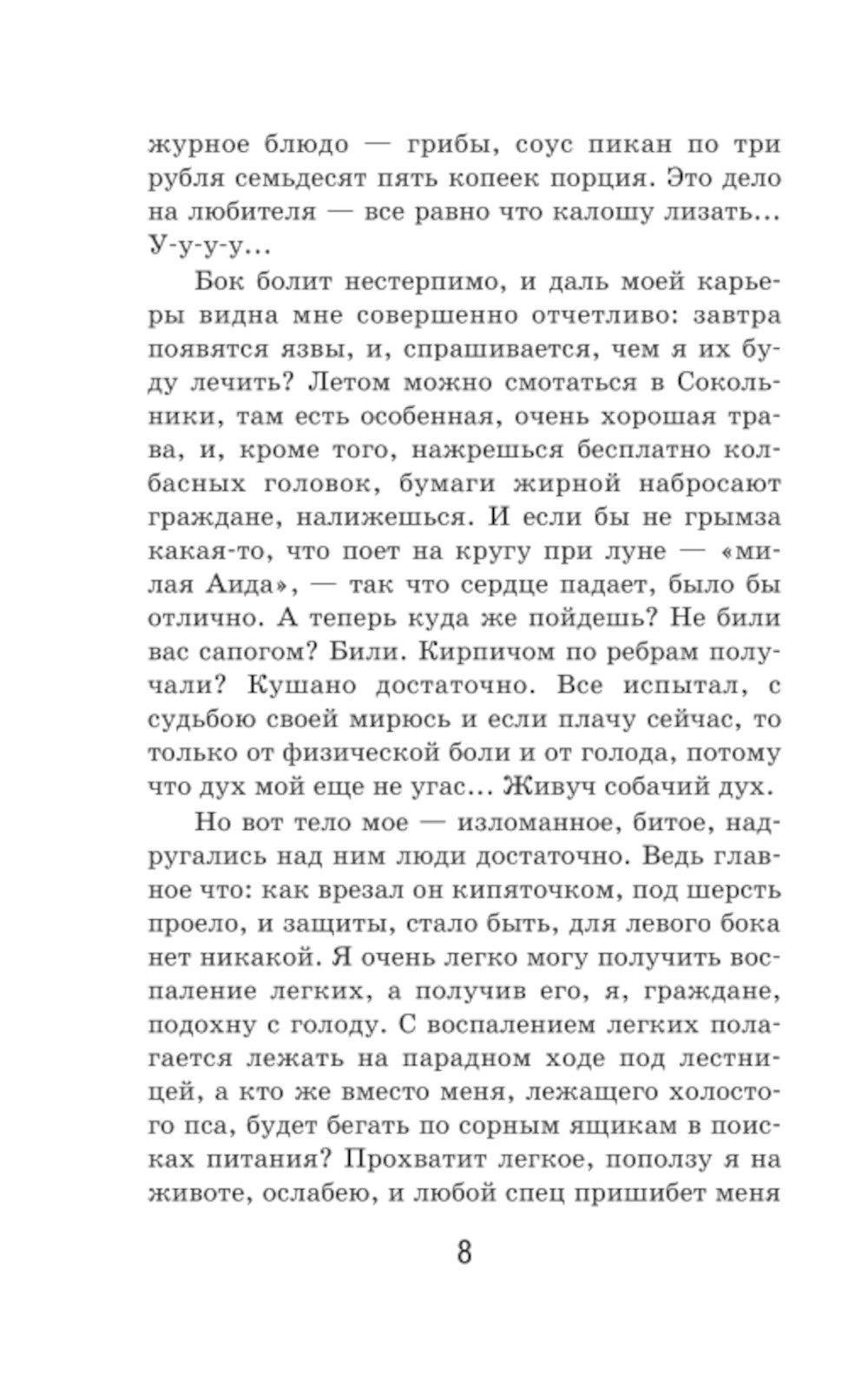 Собачье сердце