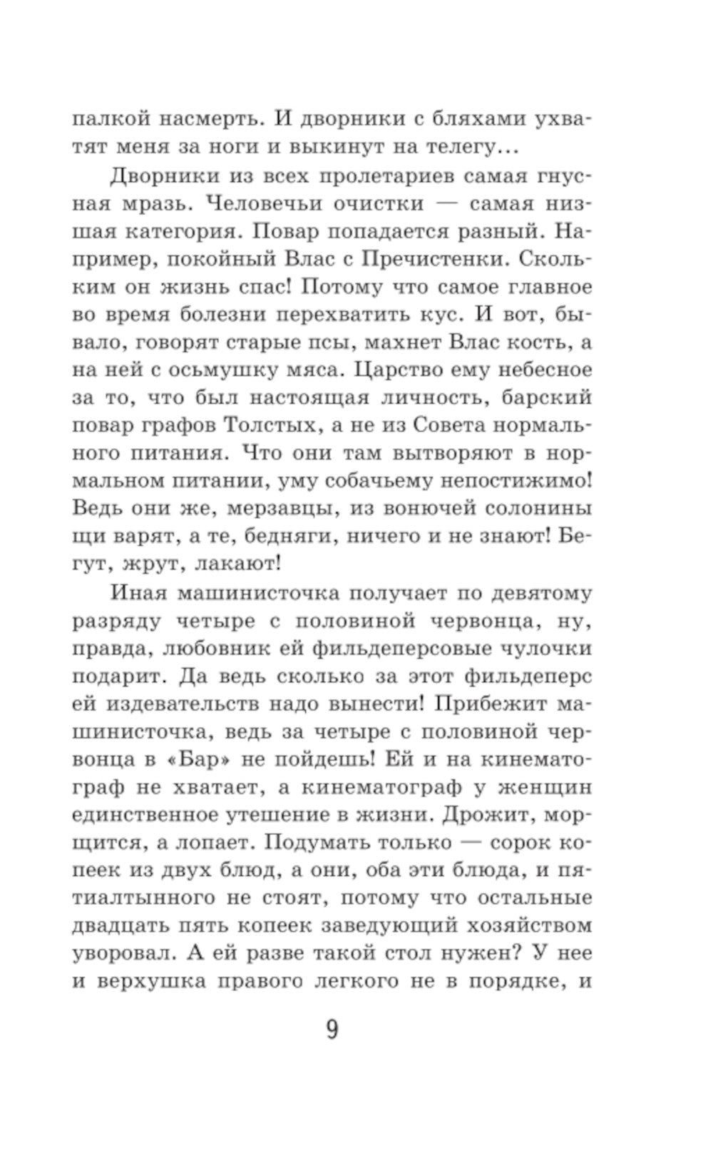 Собачье сердце