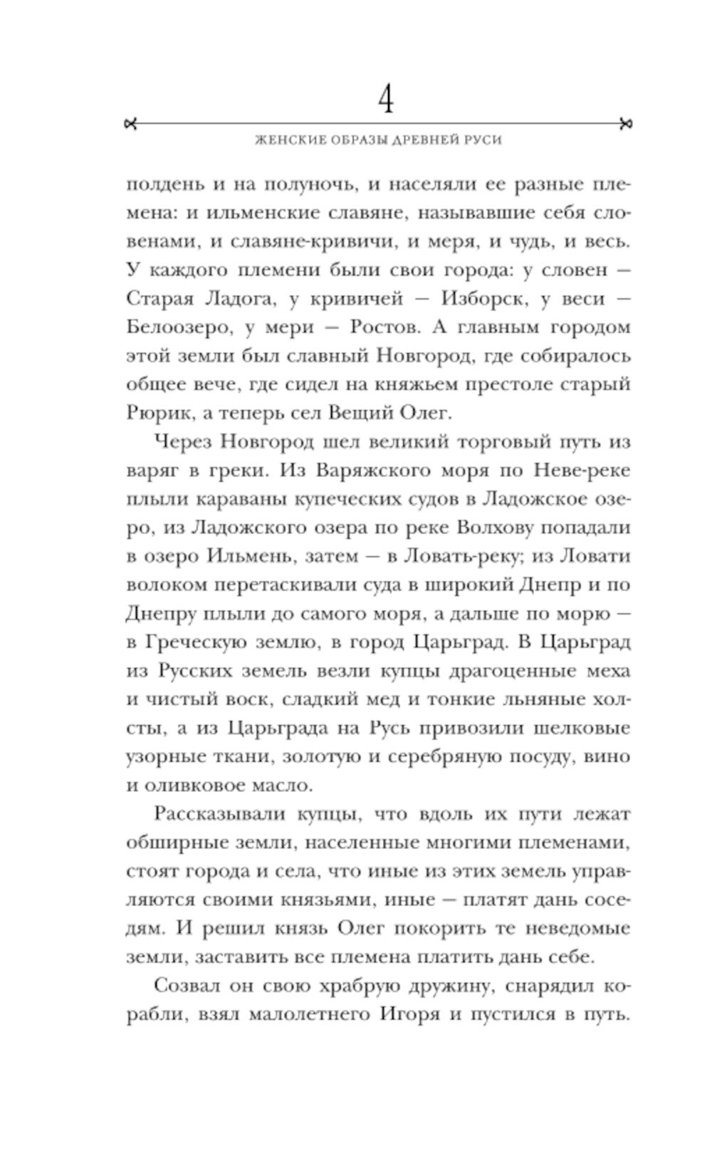 Женские образы Древней Руси