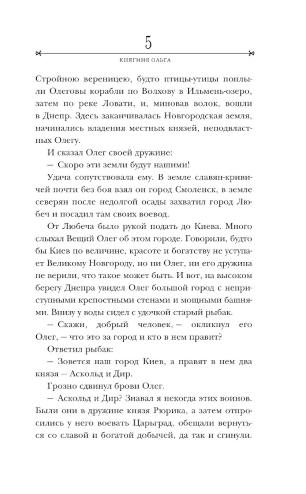 Женские образы Древней Руси