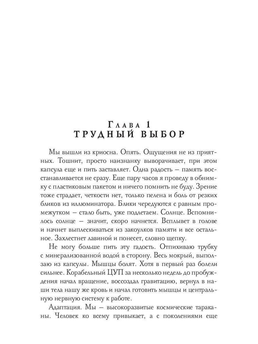 Магеллан. Ч. 1: «Прибытие»