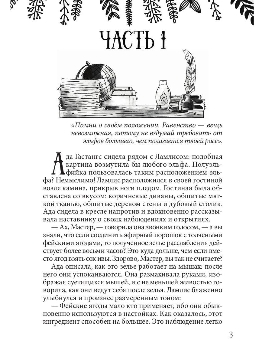 Алхимия и ее жертвы