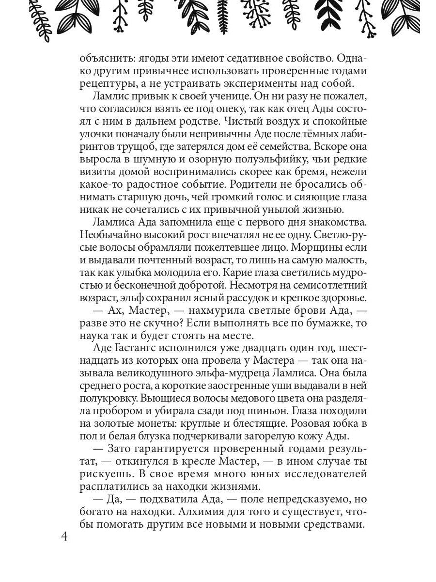 Алхимия и ее жертвы