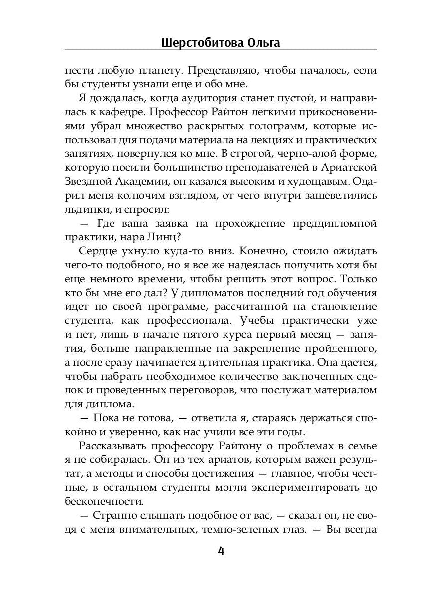 Мой единственный мужчина