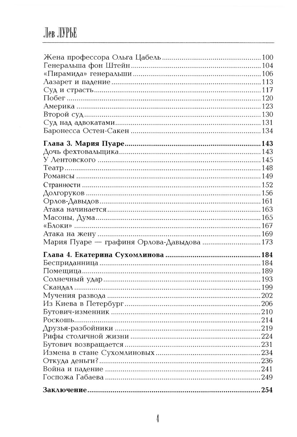 Роковые женщины Серебряного века. По материалам судебных процессов