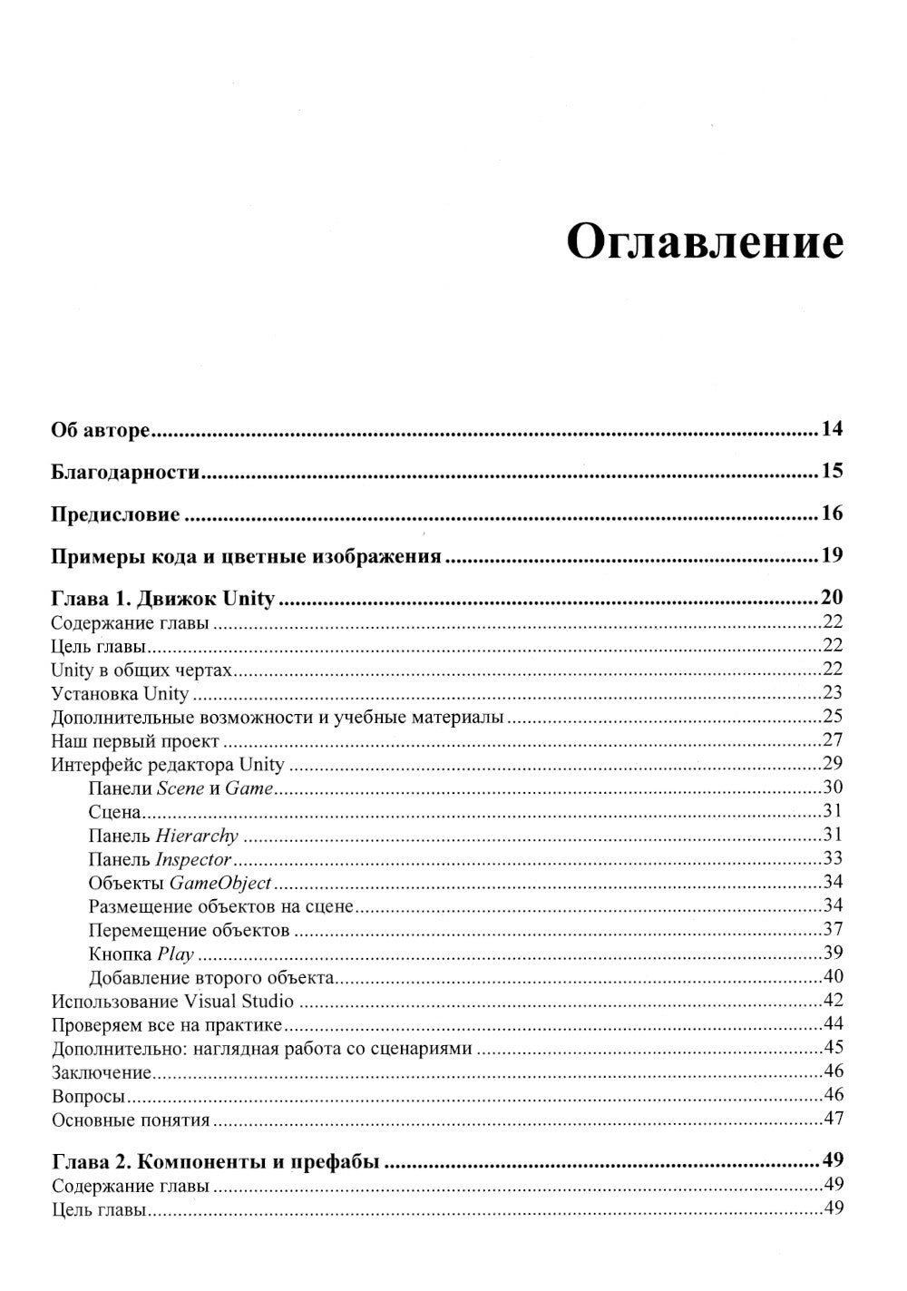 Современная разработка игр на Unity