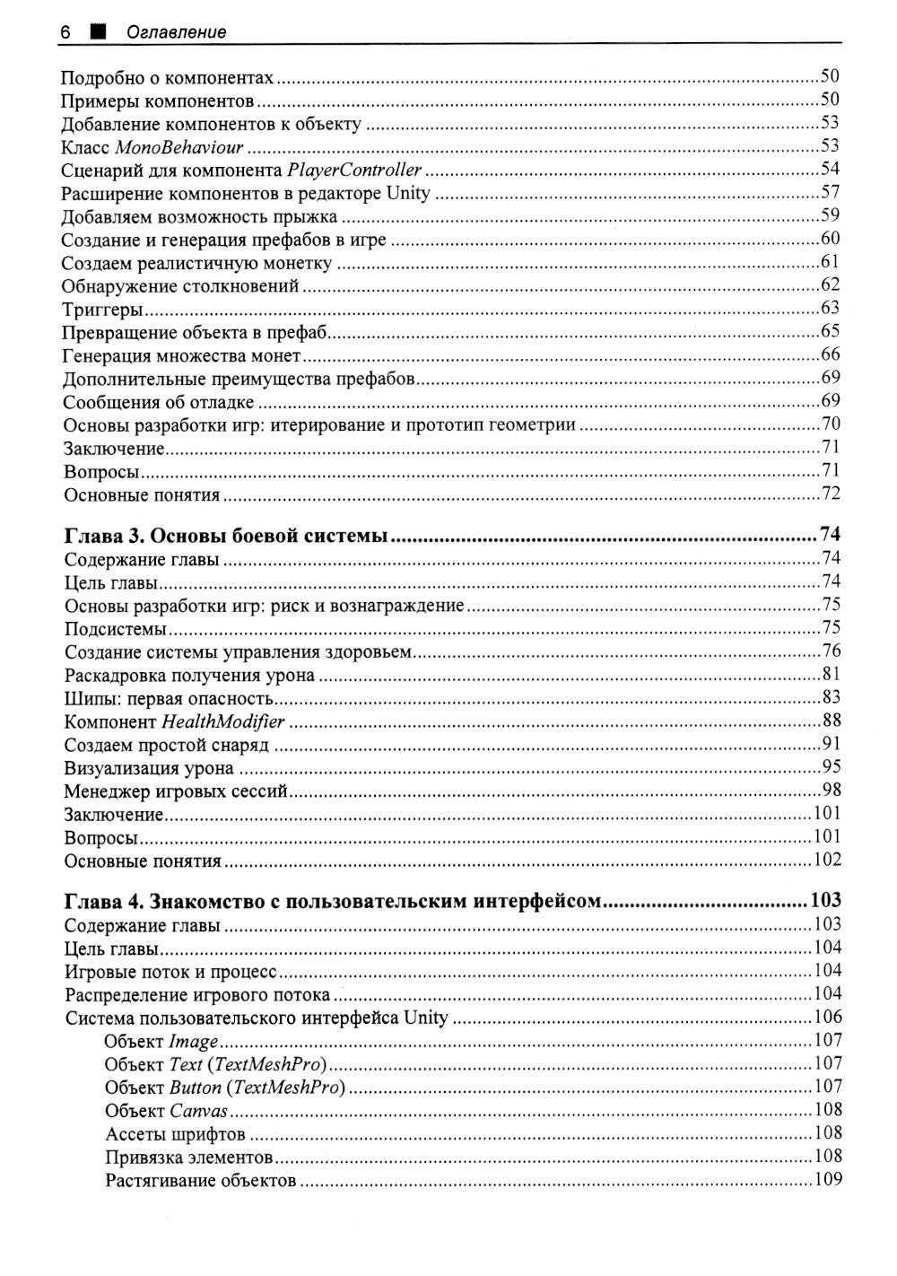 Современная разработка игр на Unity