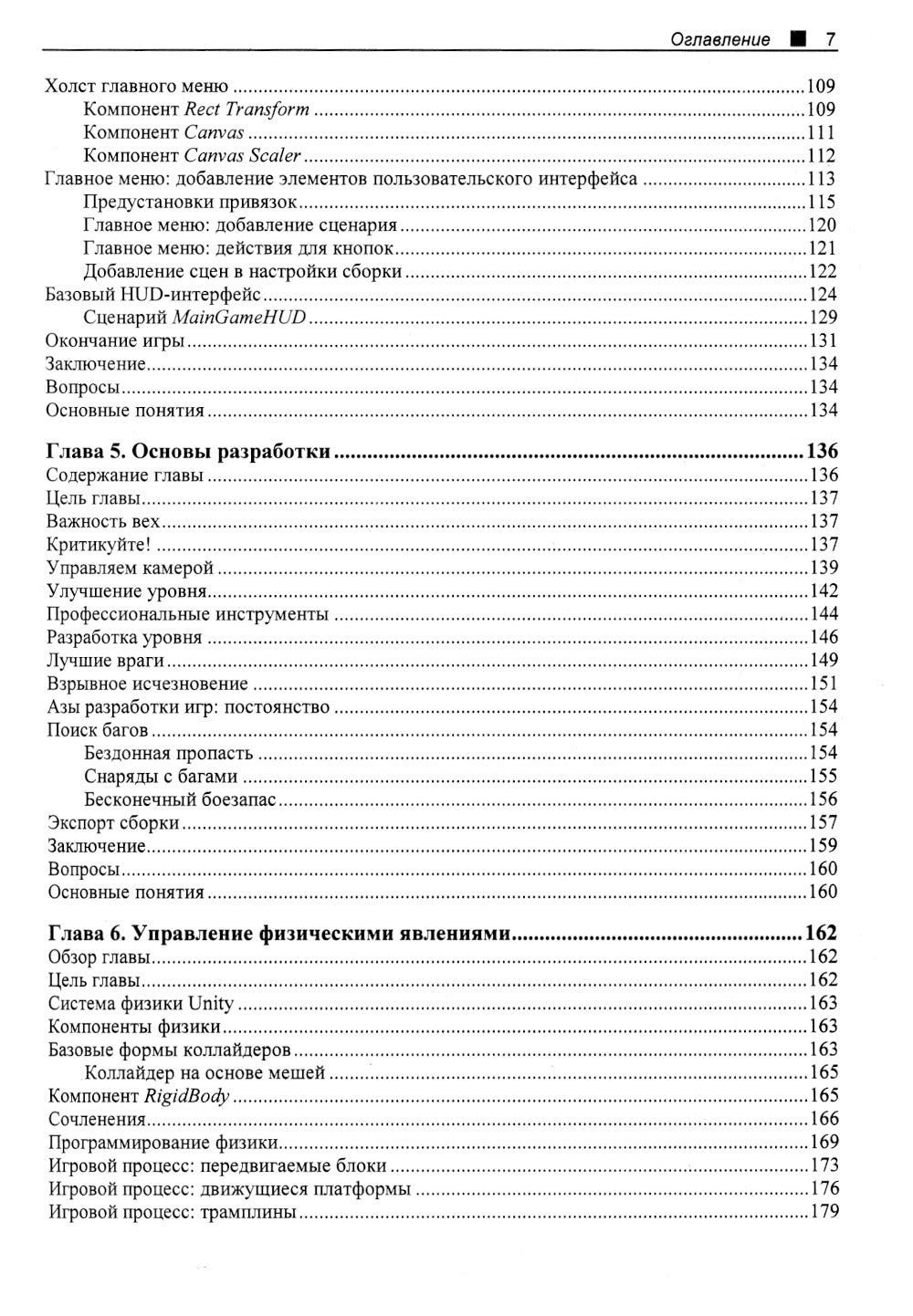 Современная разработка игр на Unity