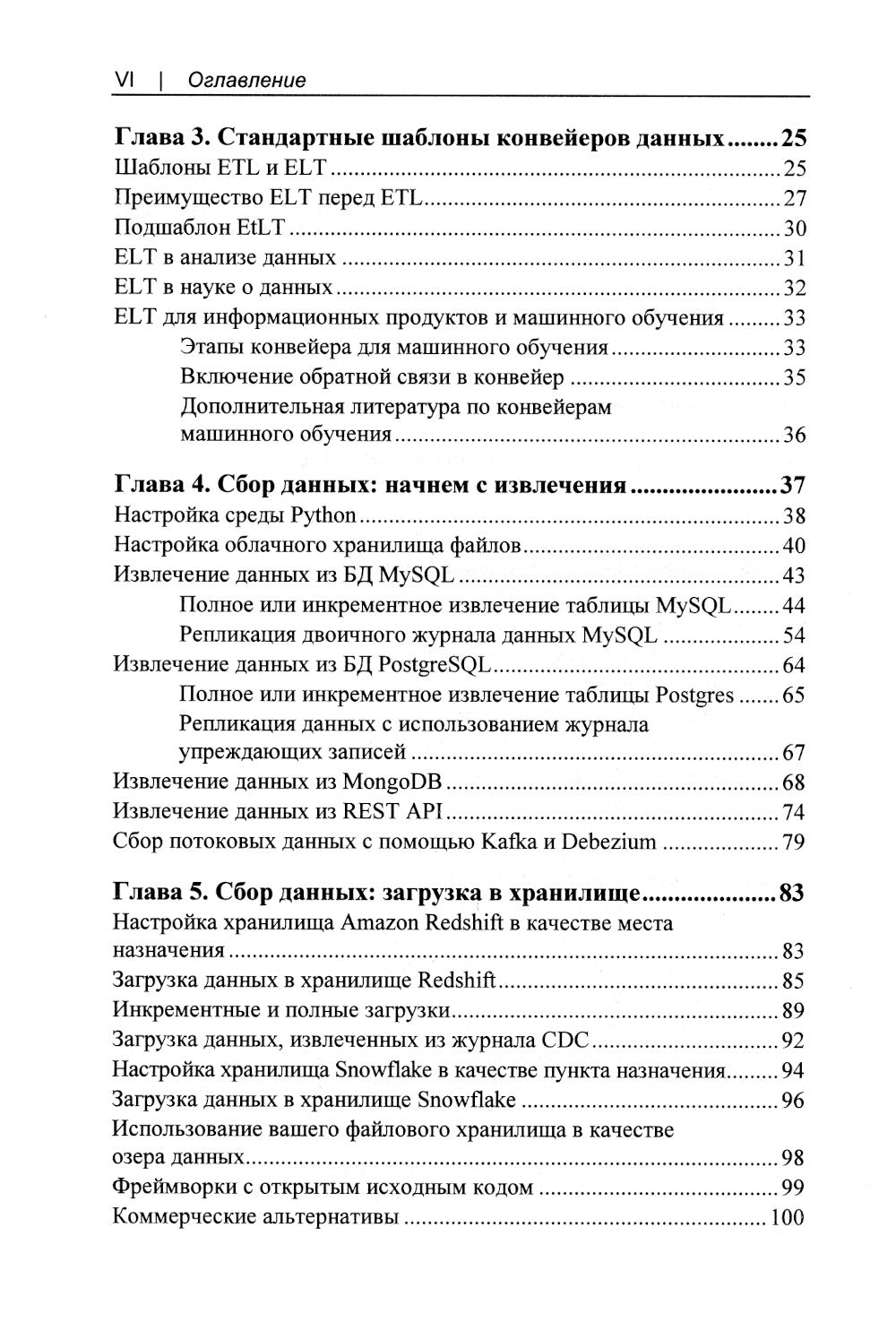 Конвейеры данных. Карманный справочник