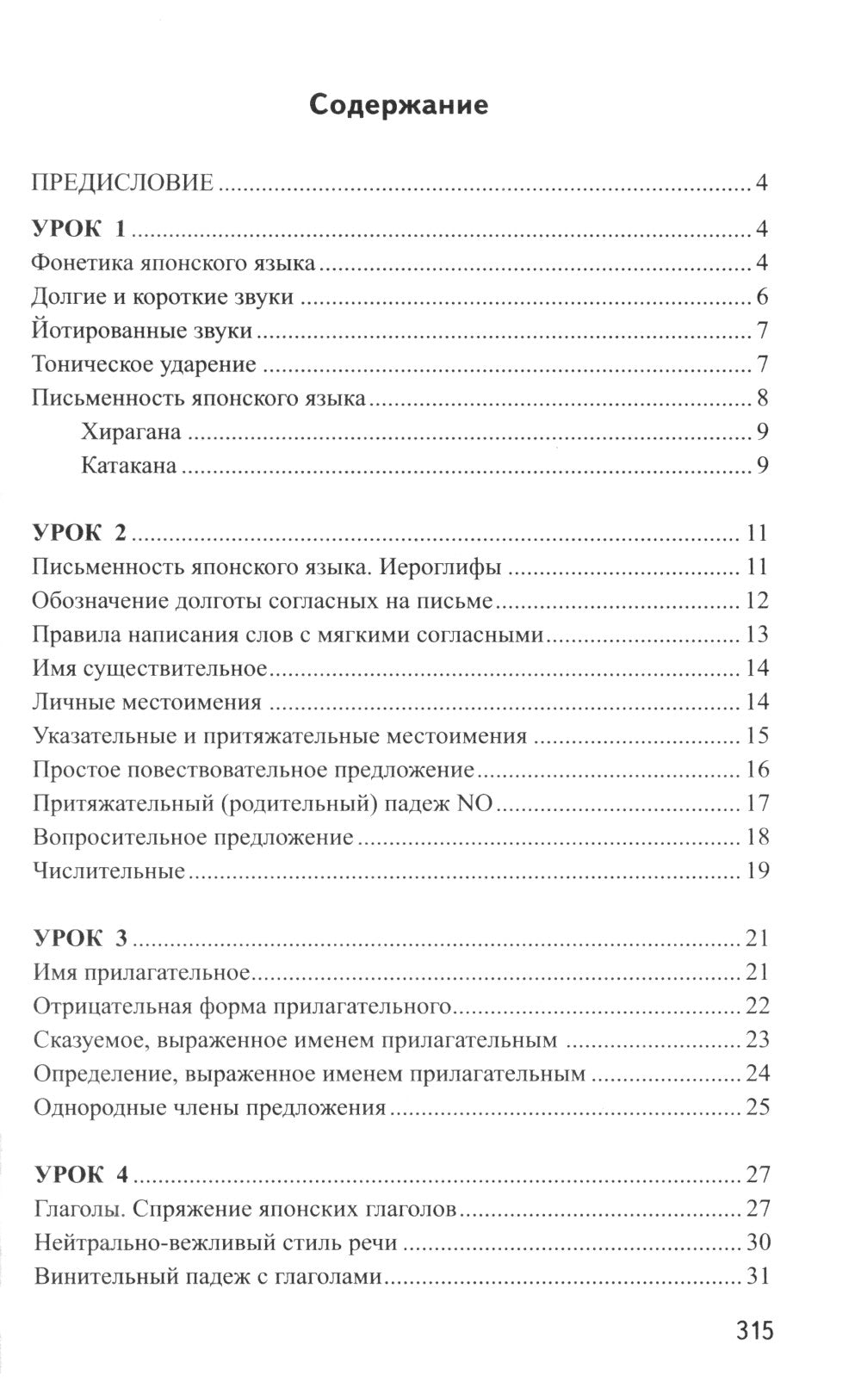 Японский без репетитора. Самоучитель японского языка