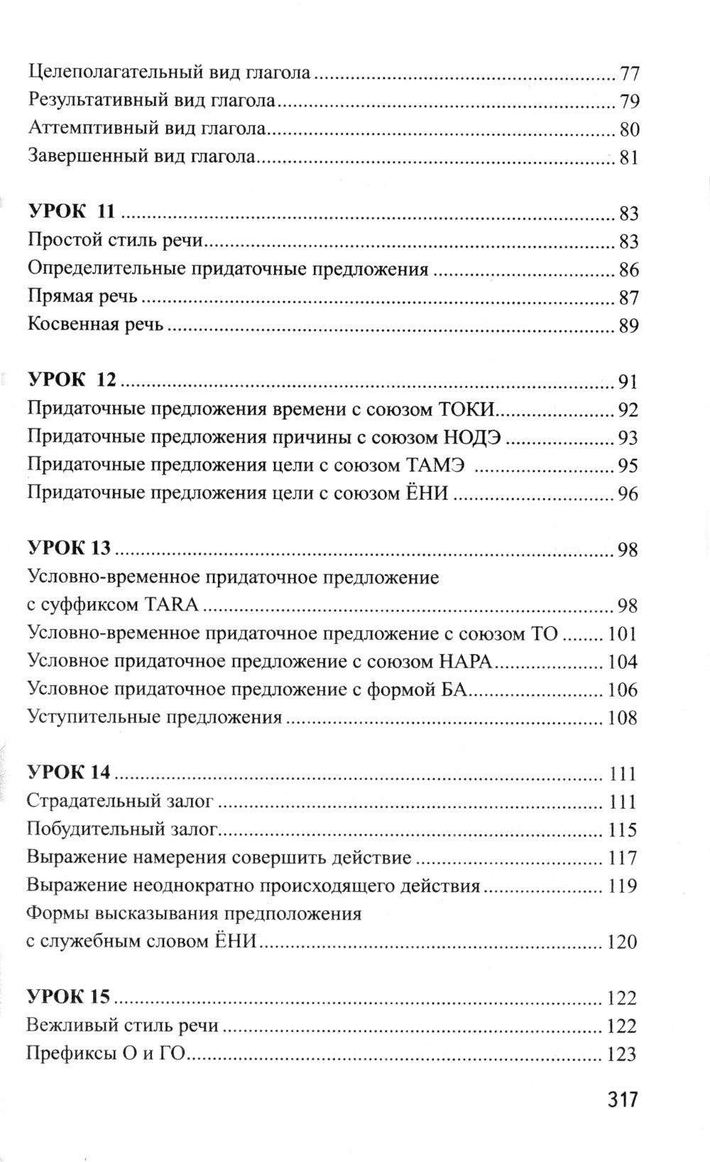 Японский без репетитора. Самоучитель японского языка