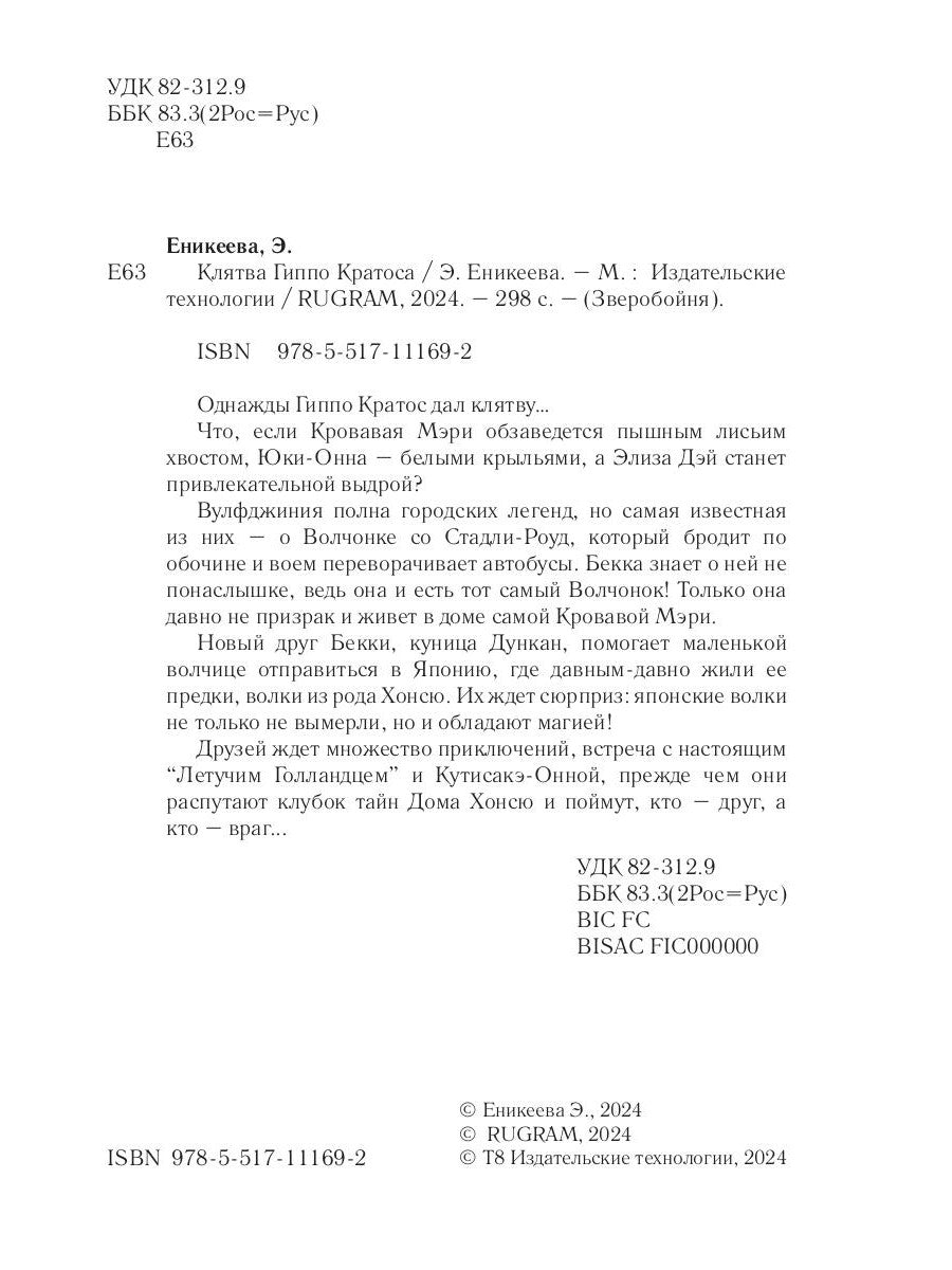 Клятва Гиппо Кратоса