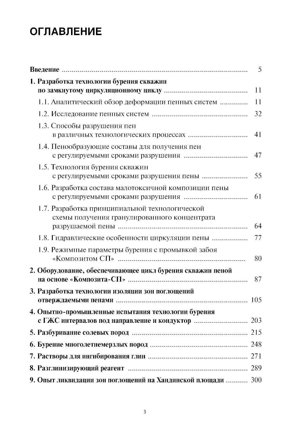 Технологии проводки скважин в сложных условиях: учебник