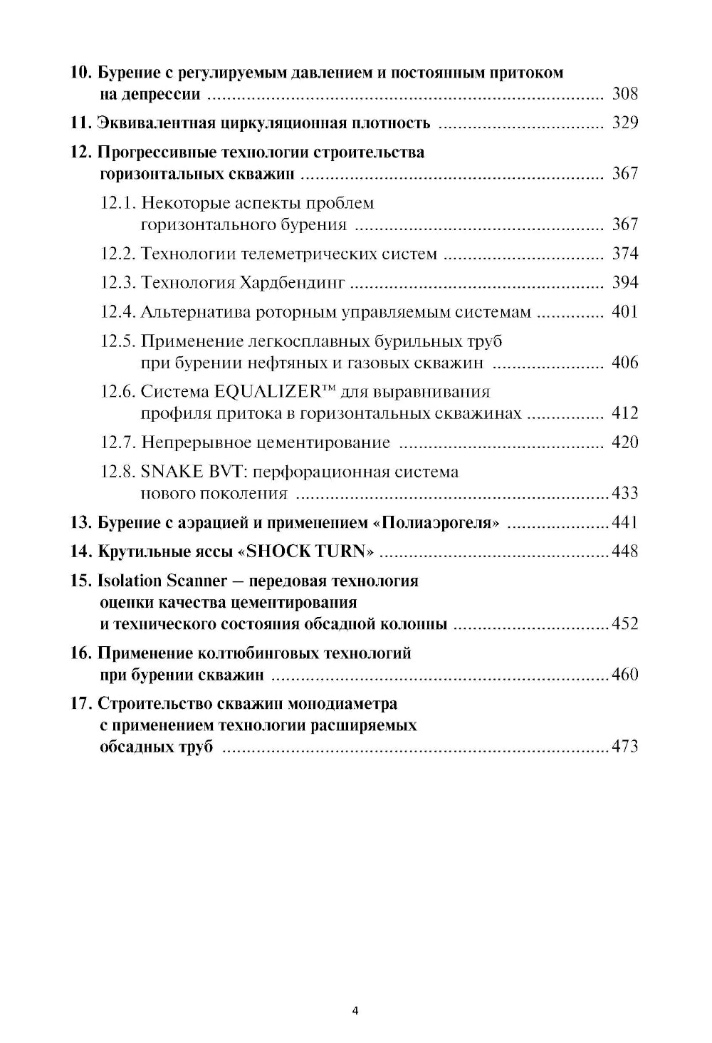 Технологии проводки скважин в сложных условиях: учебник